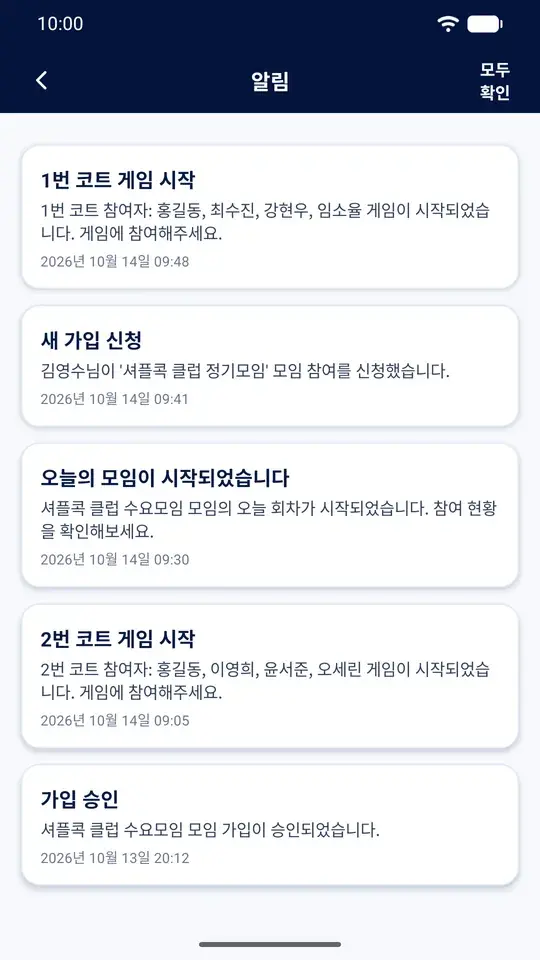 코트 게임 시작, 새 가입 신청, 오늘의 모임 시작, 가입 승인 알림이 쌓인 알림함